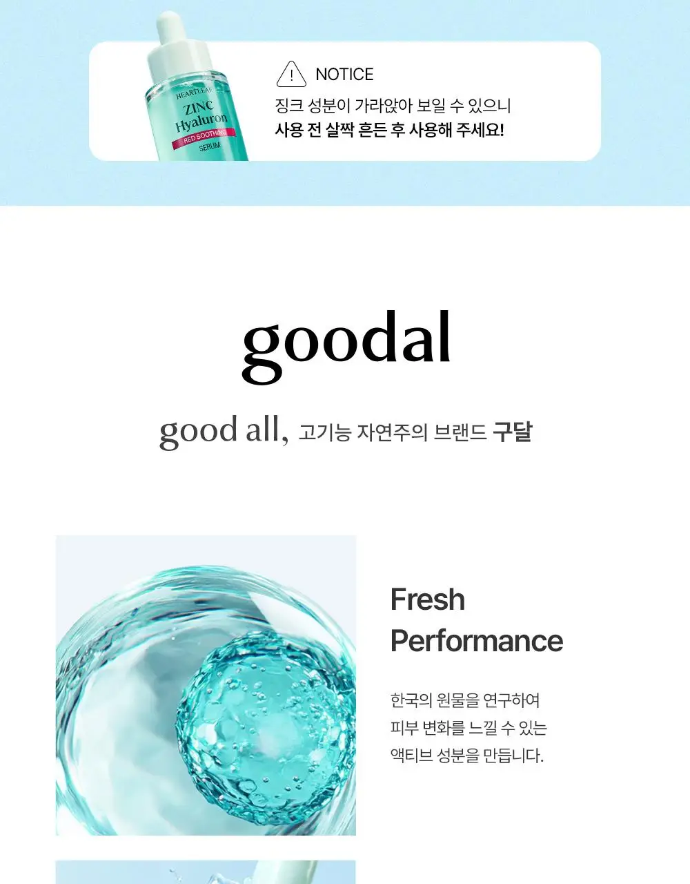 [쿨링/트러블] 구달 어성초 징크 히알루론 레드 수딩 세럼 30ml 기획 (+징크 진정 파우더 2g) 상세페이지 28